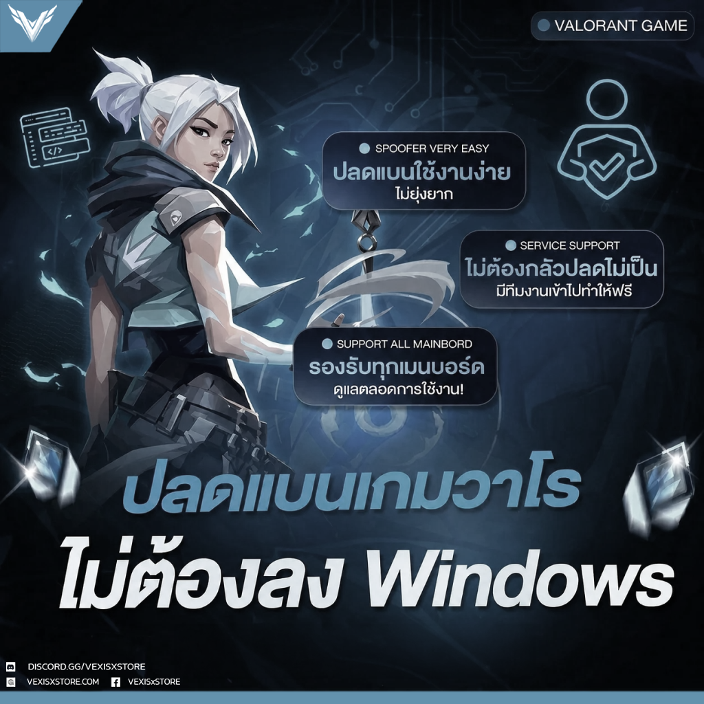 ปลดเเบน ( Valorant ) ชั่วคราว