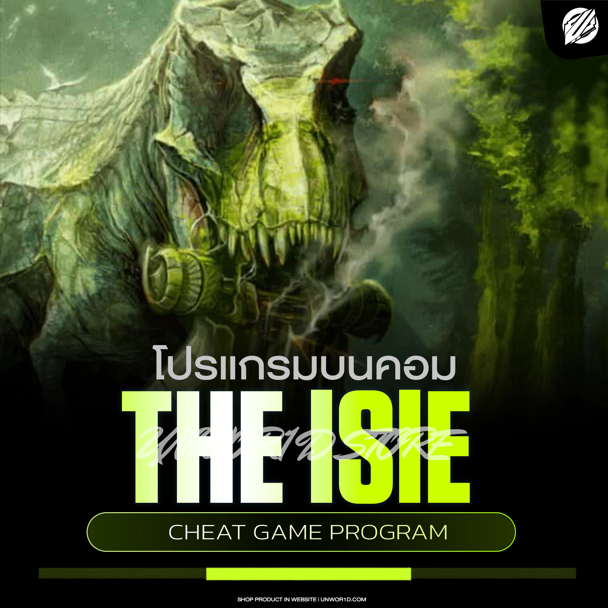 โปร The Isle