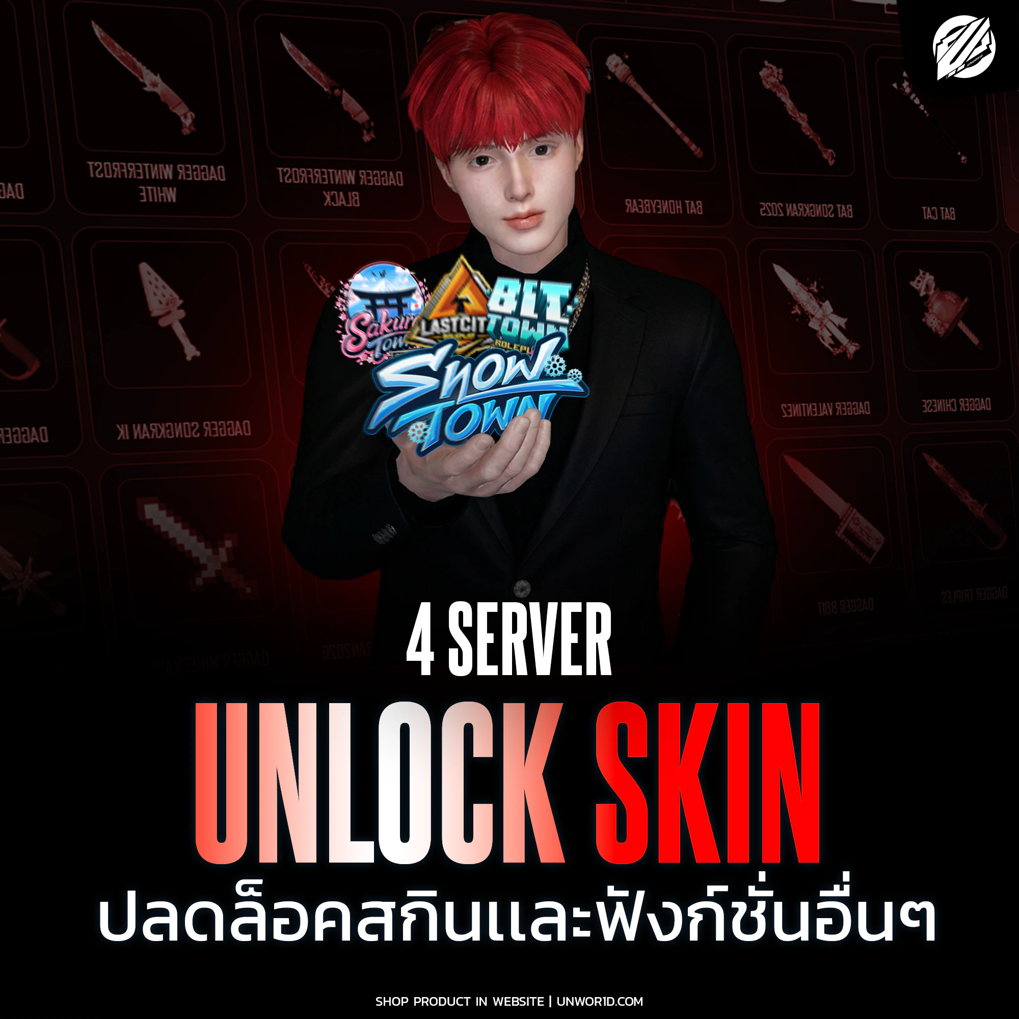 ปลดล็อคสกิน (4 Server) + ฟังก์ชั่นโกง !